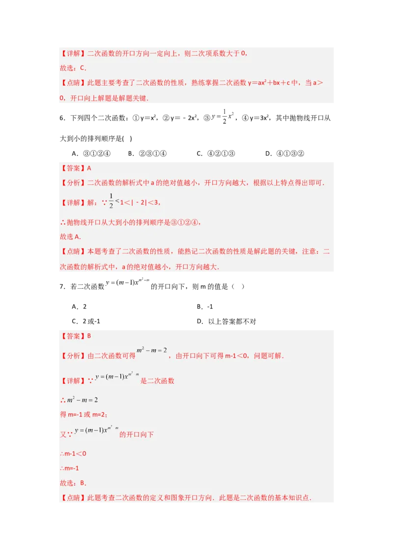 专题22.1.2.1二次函数y=ax&sup2;的图象和性质（7个考点）（题型专练+易错精练）（教师版）_人教版数学九年级上册_版本二_九年级数学上册（人教版）_知识解读与题型专练-V14_2025版