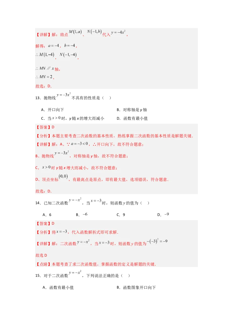 专题22.1.2.1二次函数y=ax&sup2;的图象和性质（7个考点）（题型专练+易错精练）（教师版）_人教版数学九年级上册_版本二_九年级数学上册（人教版）_知识解读与题型专练-V14_2025版