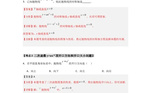 专题22.1.2.1二次函数y=ax&sup2;的图象和性质（7个考点）（题型专练+易错精练）（教师版）_人教版数学九年级上册_版本二_九年级数学上册（人教版）_知识解读与题型专练-V14_2025版