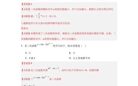 专题22.1.2.1二次函数y=ax&sup2;的图象和性质（7个考点）（题型专练+易错精练）（教师版）_人教版数学九年级上册_版本二_九年级数学上册（人教版）_知识解读与题型专练-V14_2025版