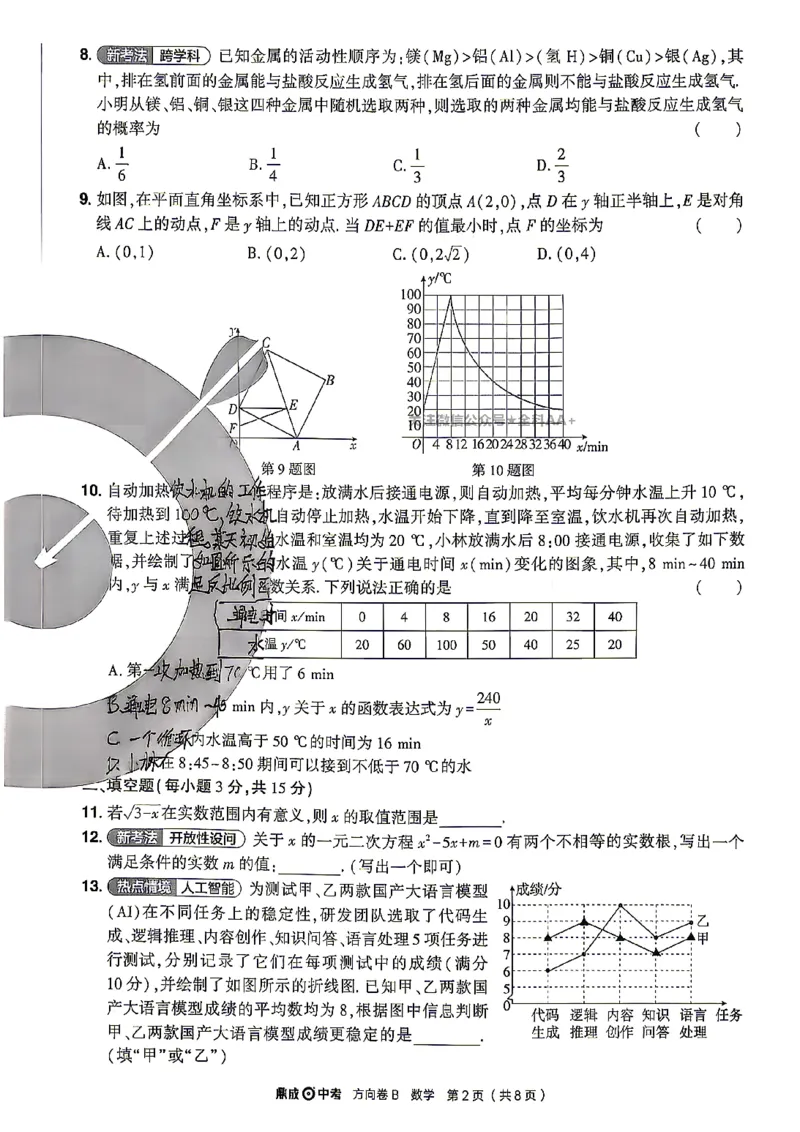 2026《河南中考&bull;鼎成方向卷》数学B_中考押题2026《中考押题》系列（9科全套实时更新中）_2026版中考《鼎成方向卷》7科（河南）_2026《河南中考&bull;鼎成方向卷》数学