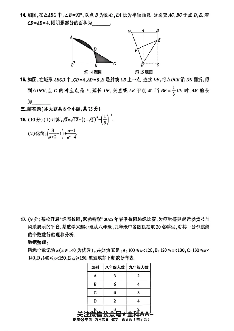 2026《河南中考&bull;鼎成方向卷》数学B_中考押题2026《中考押题》系列（9科全套实时更新中）_2026版中考《鼎成方向卷》7科（河南）_2026《河南中考&bull;鼎成方向卷》数学