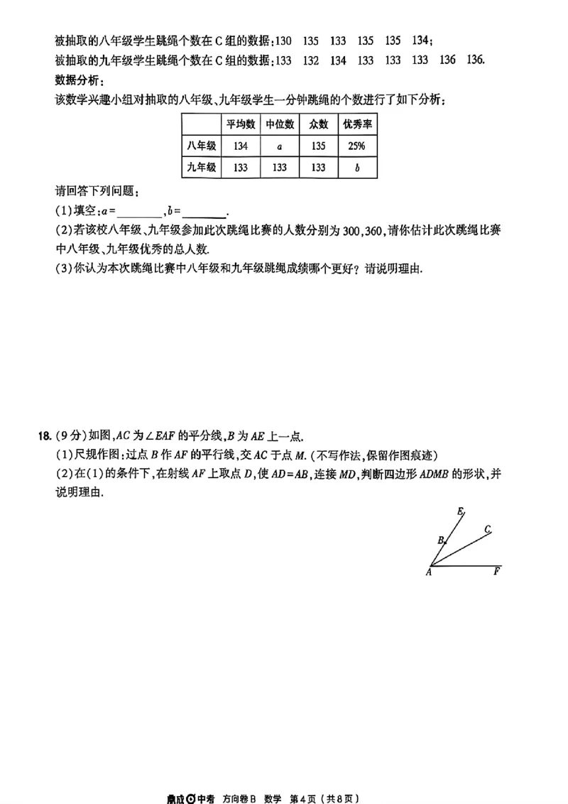 2026《河南中考&bull;鼎成方向卷》数学B_中考押题2026《中考押题》系列（9科全套实时更新中）_2026版中考《鼎成方向卷》7科（河南）_2026《河南中考&bull;鼎成方向卷》数学
