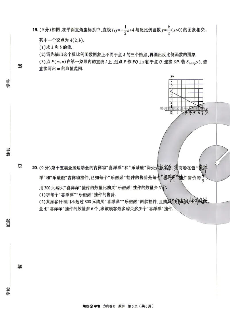 2026《河南中考&bull;鼎成方向卷》数学B_中考押题2026《中考押题》系列（9科全套实时更新中）_2026版中考《鼎成方向卷》7科（河南）_2026《河南中考&bull;鼎成方向卷》数学