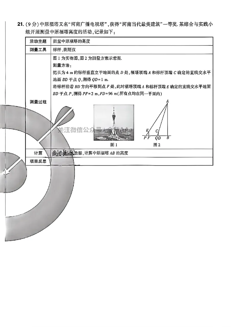 2026《河南中考&bull;鼎成方向卷》数学B_中考押题2026《中考押题》系列（9科全套实时更新中）_2026版中考《鼎成方向卷》7科（河南）_2026《河南中考&bull;鼎成方向卷》数学