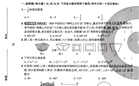 2026《河南中考&bull;鼎成方向卷》数学B_中考押题2026《中考押题》系列（9科全套实时更新中）_2026版中考《鼎成方向卷》7科（河南）_2026《河南中考&bull;鼎成方向卷》数学