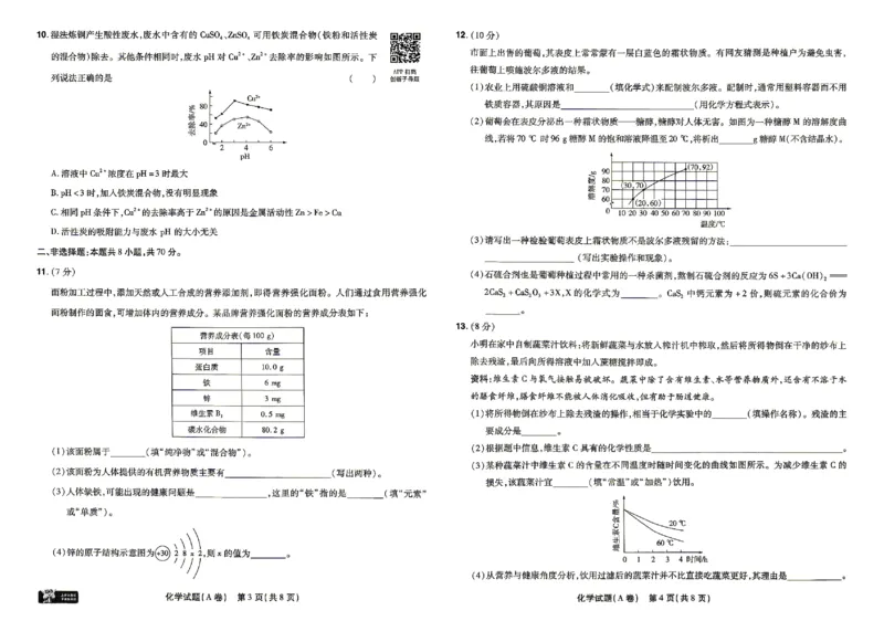 2026《天星密封卷&bull;福建中考临考预测卷》化学_2026中考押题卷合集_2026《天星密封卷&bull;中考临考预测卷》多地版_2026《天星密封卷&bull;中考临考预测卷》福建7科