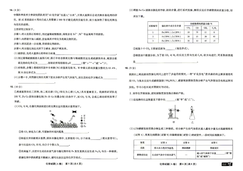 2026《天星密封卷&bull;福建中考临考预测卷》化学_2026中考押题卷合集_2026《天星密封卷&bull;中考临考预测卷》多地版_2026《天星密封卷&bull;中考临考预测卷》福建7科