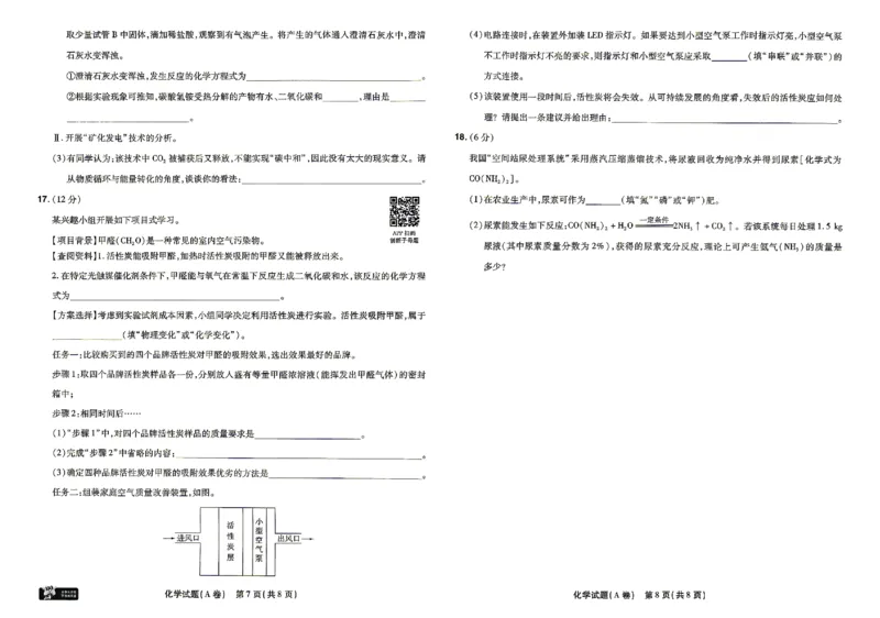 2026《天星密封卷&bull;福建中考临考预测卷》化学_2026中考押题卷合集_2026《天星密封卷&bull;中考临考预测卷》多地版_2026《天星密封卷&bull;中考临考预测卷》福建7科