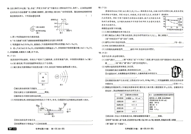 2026《天星密封卷&bull;福建中考临考预测卷》化学_2026中考押题卷合集_2026《天星密封卷&bull;中考临考预测卷》多地版_2026《天星密封卷&bull;中考临考预测卷》福建7科