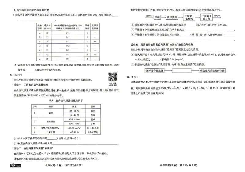 2026《天星密封卷&bull;福建中考临考预测卷》化学_2026中考押题卷合集_2026《天星密封卷&bull;中考临考预测卷》多地版_2026《天星密封卷&bull;中考临考预测卷》福建7科