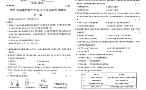 2026《天星密封卷&bull;福建中考临考预测卷》化学_2026中考押题卷合集_2026《天星密封卷&bull;中考临考预测卷》多地版_2026《天星密封卷&bull;中考临考预测卷》福建7科