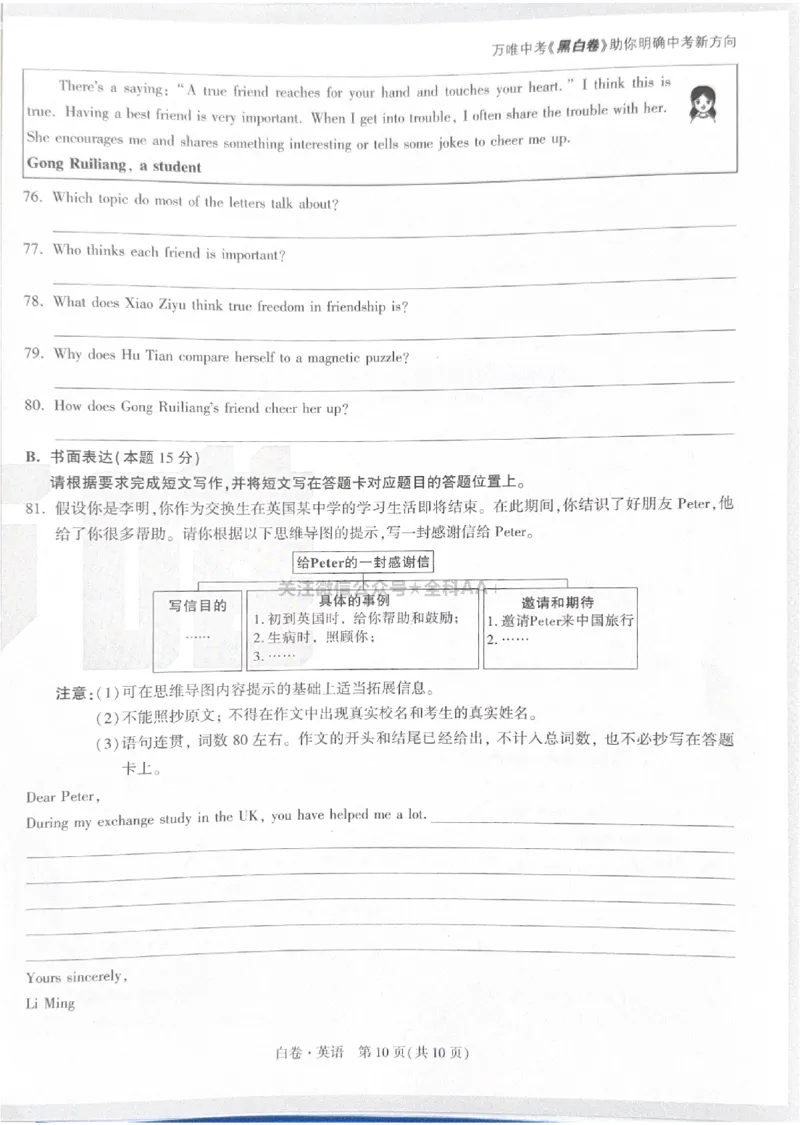 2026《中考&bull;广东黑白卷》英语白卷_2026中考押题卷合集_2026《万唯中考黑白卷》地方版(1)_2026《万唯中考&bull;广东黑白卷》7科_2026《万唯中考&bull;广东黑白卷》英语