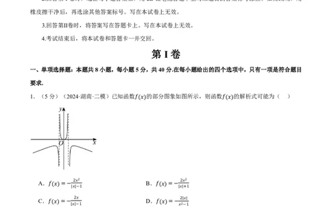 第二章函数与基本初等函数综合测试卷（原卷版）_高中三年全科资料_高中_高中1_2026版高考《举一反三》一轮复习专练（新高考数学专用）_2026版《举一反三》章节综合测试卷（1~8章）