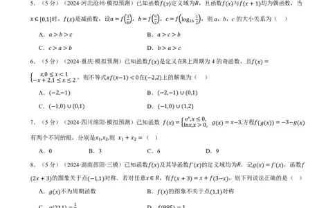第二章函数与基本初等函数综合测试卷（原卷版）_高中三年全科资料_高中_高中1_2026版高考《举一反三》一轮复习专练（新高考数学专用）_2026版《举一反三》章节综合测试卷（1~8章）