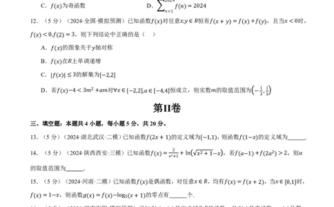 第二章函数与基本初等函数综合测试卷（原卷版）_高中三年全科资料_高中_高中1_2026版高考《举一反三》一轮复习专练（新高考数学专用）_2026版《举一反三》章节综合测试卷（1~8章）