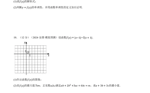 第二章函数与基本初等函数综合测试卷（原卷版）_高中三年全科资料_高中_高中1_2026版高考《举一反三》一轮复习专练（新高考数学专用）_2026版《举一反三》章节综合测试卷（1~8章）