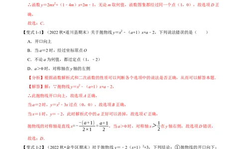 专题22.3二次函数的性质（六大题型）（举一反三）（人教版）（教师版）_人教版数学九年级上册_版本二_九年级数学上册（人教版）_母题专项-U66_2023版_教师版（含答案解析）