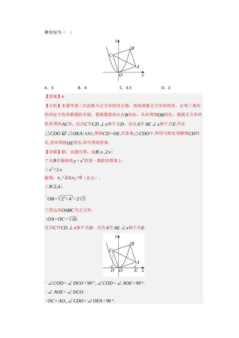 专题22.1.2二次函数y=ax&sup2;和y=ax&sup2;c的图像和性质（五大题型）（题型训练易错精练）（教师版）_人教版数学九年级上册_版本二_九年级数学上册（人教版）_知识解读与题型专练-V14_2026版