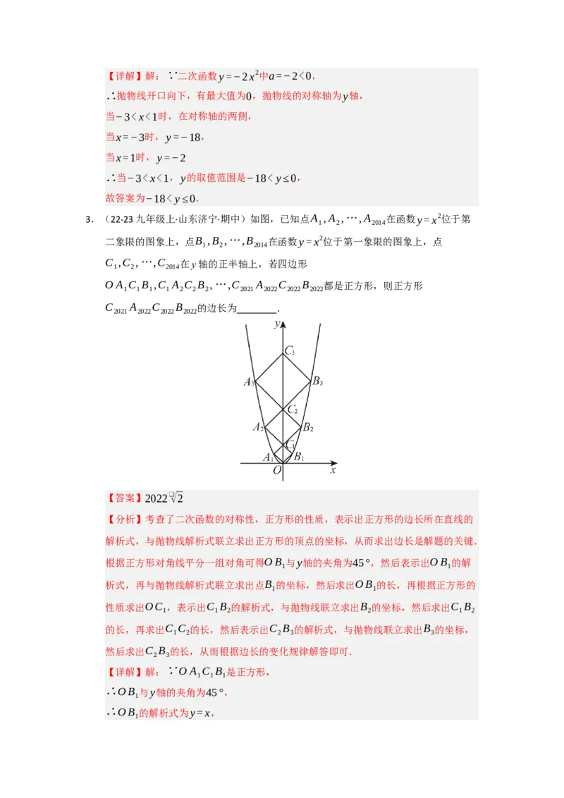 专题22.1.2二次函数y=ax&sup2;和y=ax&sup2;c的图像和性质（五大题型）（题型训练易错精练）（教师版）_人教版数学九年级上册_版本二_九年级数学上册（人教版）_知识解读与题型专练-V14_2026版