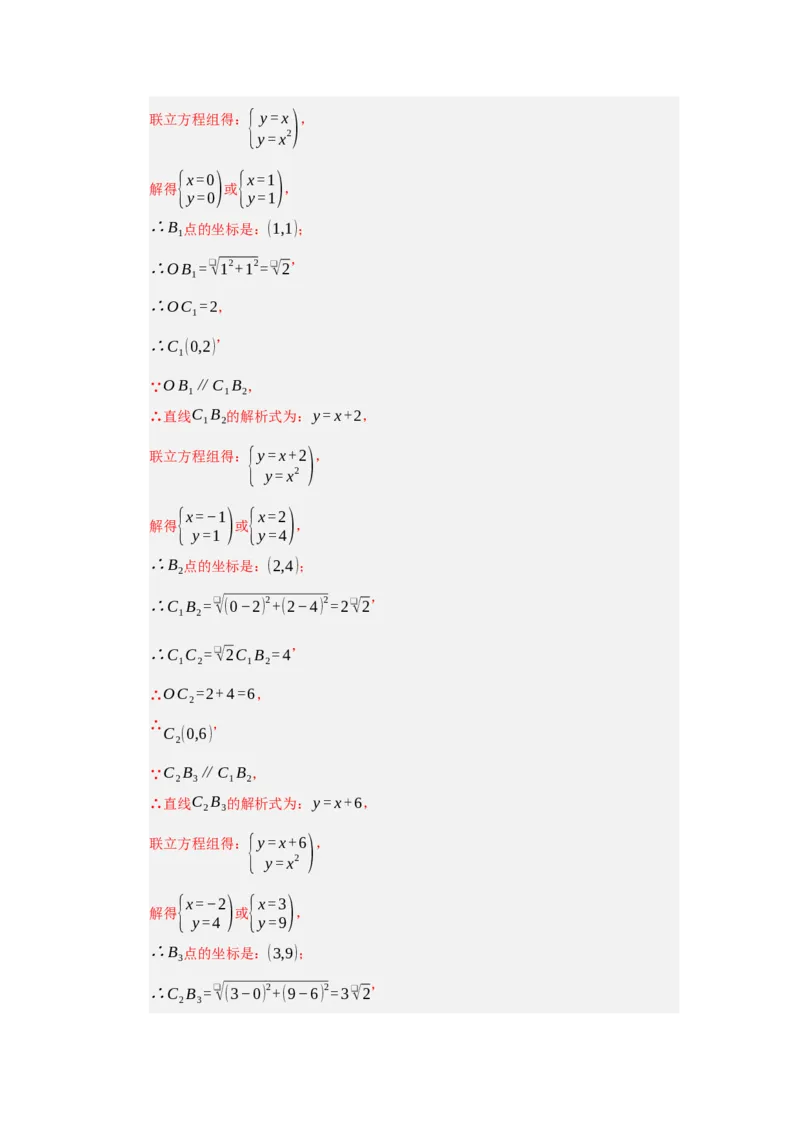 专题22.1.2二次函数y=ax&sup2;和y=ax&sup2;c的图像和性质（五大题型）（题型训练易错精练）（教师版）_人教版数学九年级上册_版本二_九年级数学上册（人教版）_知识解读与题型专练-V14_2026版