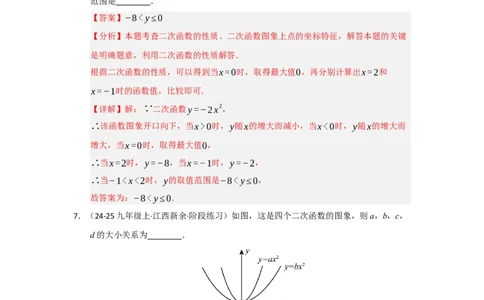 专题22.1.2二次函数y=ax&sup2;和y=ax&sup2;c的图像和性质（五大题型）（题型训练易错精练）（教师版）_人教版数学九年级上册_版本二_九年级数学上册（人教版）_知识解读与题型专练-V14_2026版