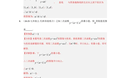 专题22.1.2二次函数y=ax&sup2;和y=ax&sup2;c的图像和性质（五大题型）（题型训练易错精练）（教师版）_人教版数学九年级上册_版本二_九年级数学上册（人教版）_知识解读与题型专练-V14_2026版