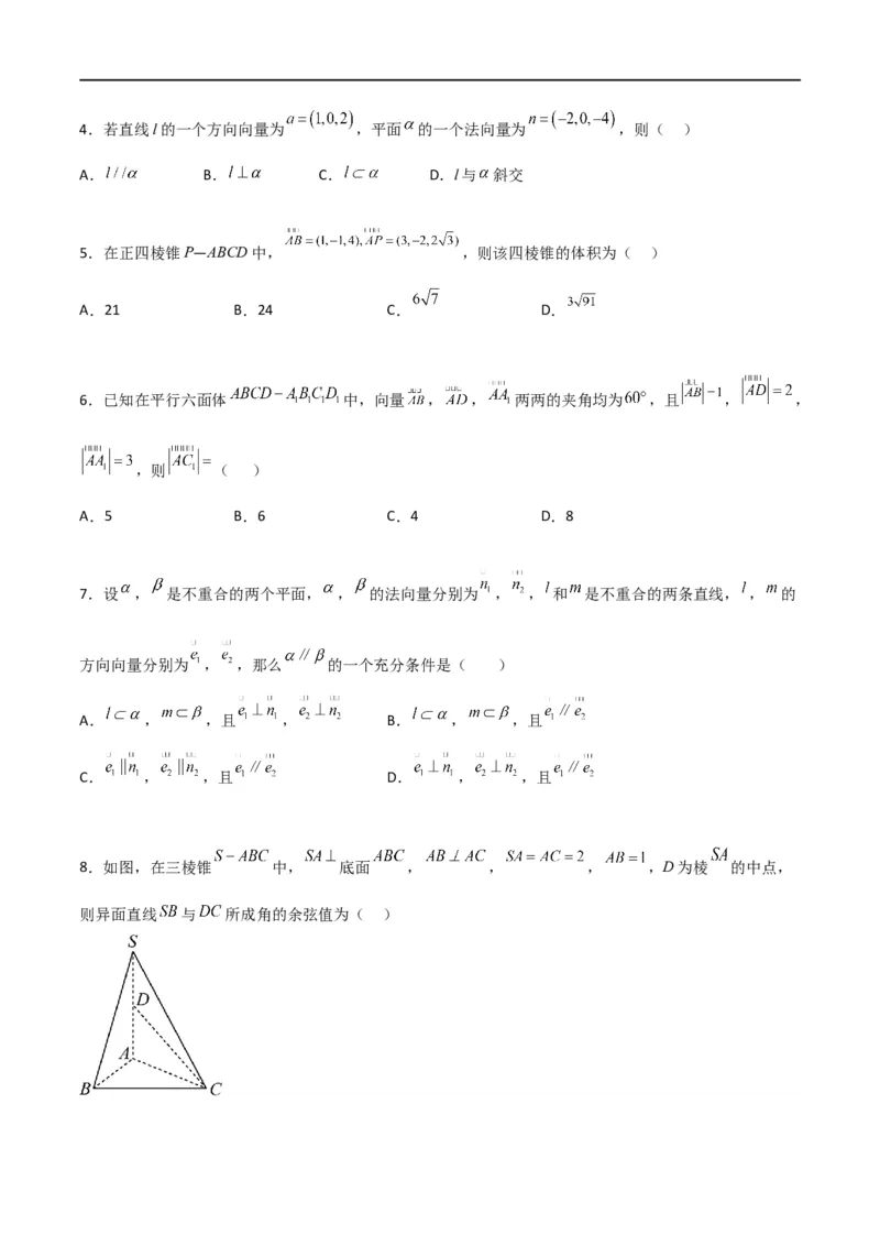 第一章第一章《空间向量与立体几何》综合检测卷（基础A卷）(原卷版)_高中三年全科资料_高中_高中1_2025秋新高二《暑假衔接讲义》（语数外理化）电子版_暑假衔接第1套新高二数学