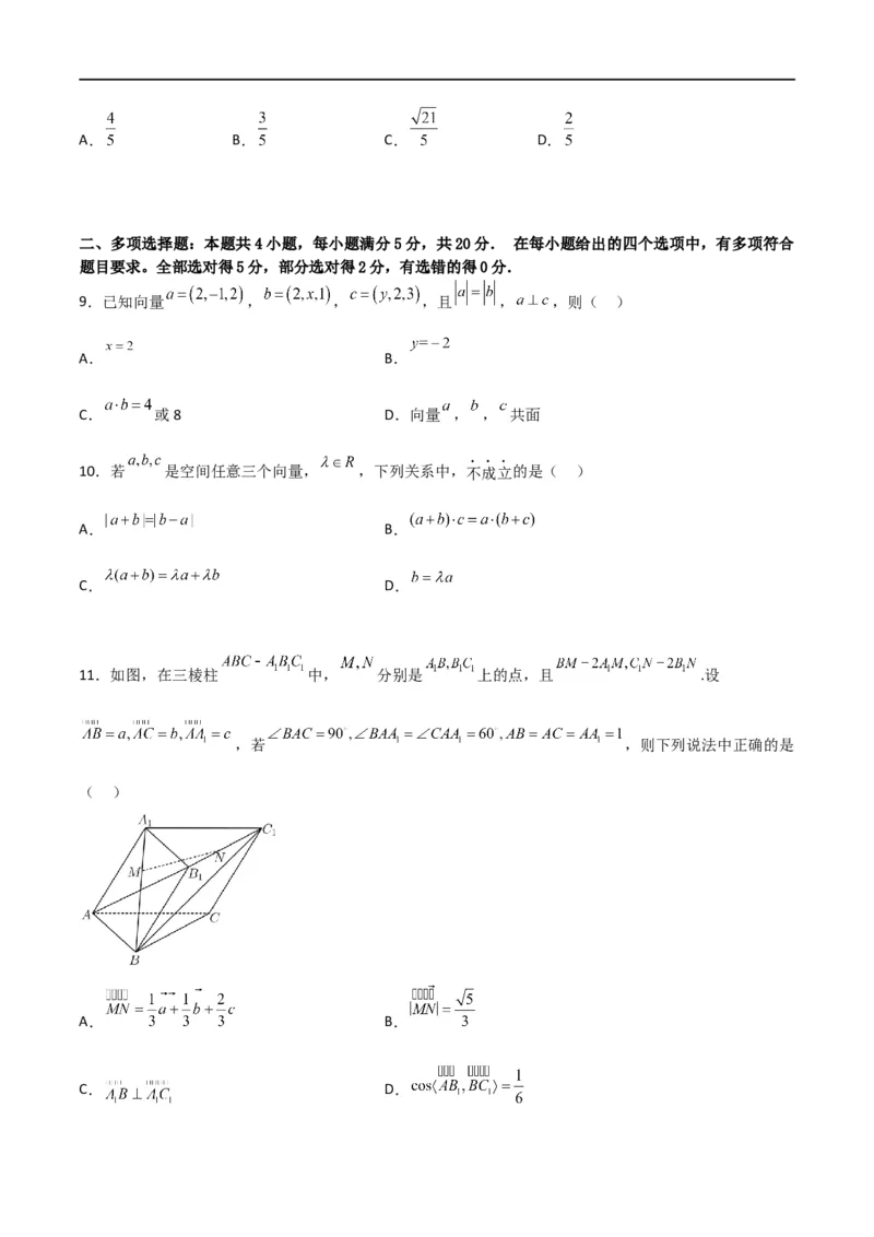 第一章第一章《空间向量与立体几何》综合检测卷（基础A卷）(原卷版)_高中三年全科资料_高中_高中1_2025秋新高二《暑假衔接讲义》（语数外理化）电子版_暑假衔接第1套新高二数学