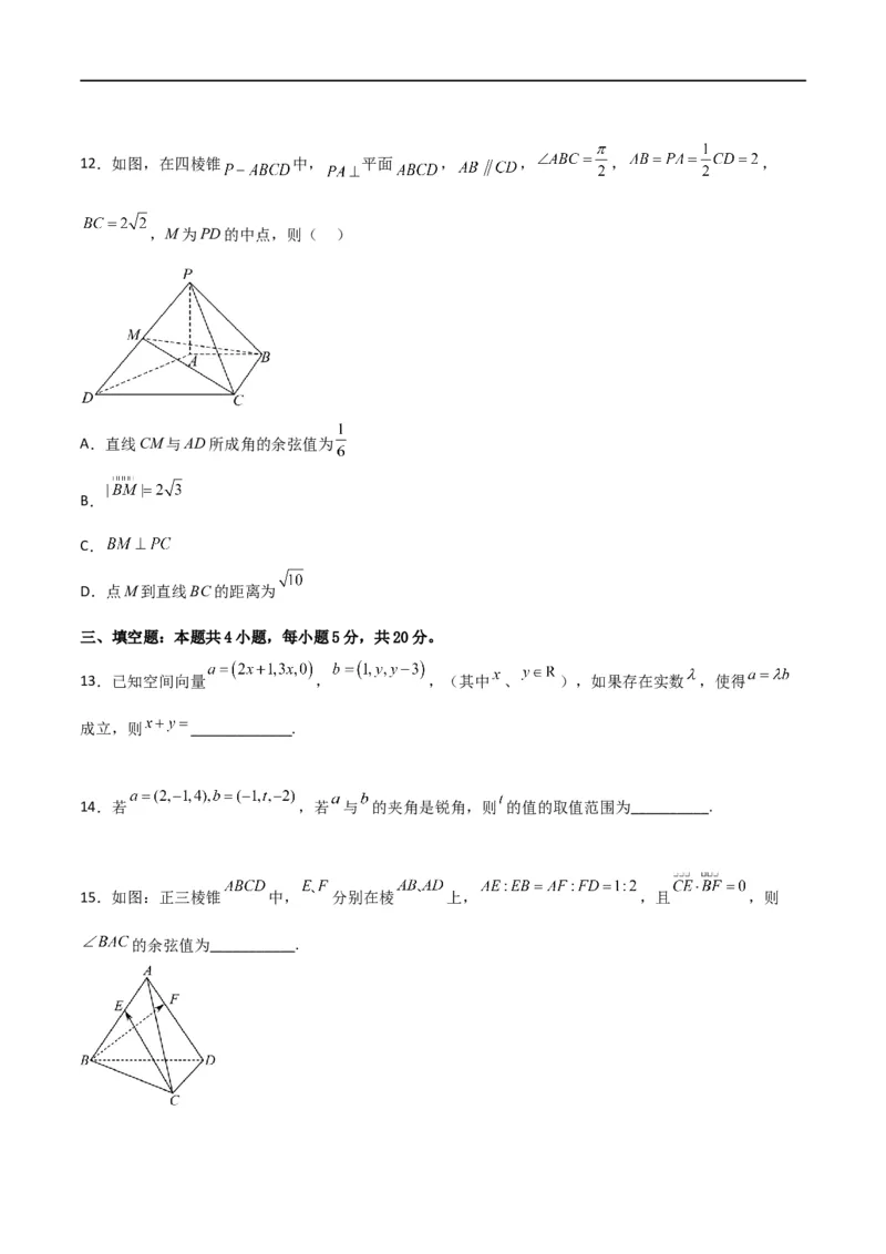 第一章第一章《空间向量与立体几何》综合检测卷（基础A卷）(原卷版)_高中三年全科资料_高中_高中1_2025秋新高二《暑假衔接讲义》（语数外理化）电子版_暑假衔接第1套新高二数学