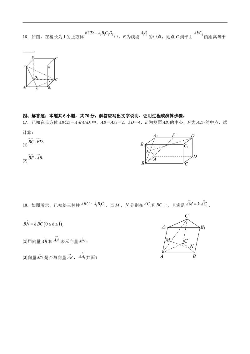 第一章第一章《空间向量与立体几何》综合检测卷（基础A卷）(原卷版)_高中三年全科资料_高中_高中1_2025秋新高二《暑假衔接讲义》（语数外理化）电子版_暑假衔接第1套新高二数学