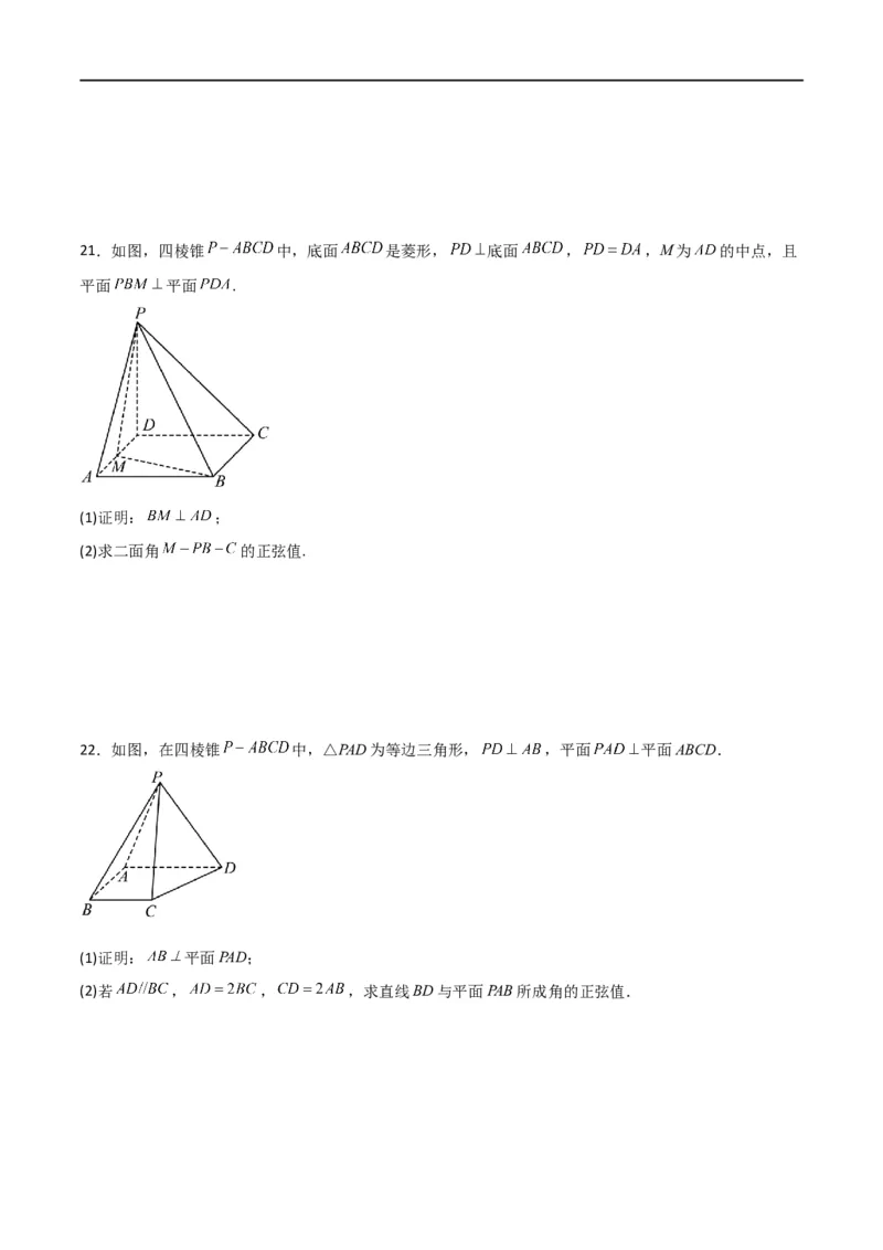第一章第一章《空间向量与立体几何》综合检测卷（基础A卷）(原卷版)_高中三年全科资料_高中_高中1_2025秋新高二《暑假衔接讲义》（语数外理化）电子版_暑假衔接第1套新高二数学