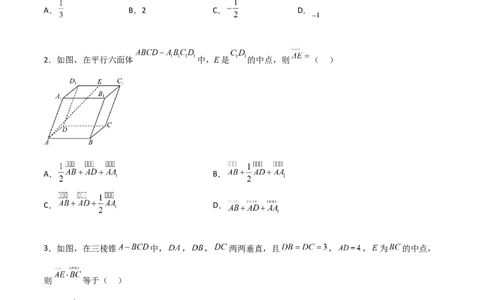 第一章第一章《空间向量与立体几何》综合检测卷（基础A卷）(原卷版)_高中三年全科资料_高中_高中1_2025秋新高二《暑假衔接讲义》（语数外理化）电子版_暑假衔接第1套新高二数学
