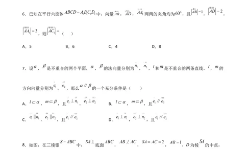 第一章第一章《空间向量与立体几何》综合检测卷（基础A卷）(原卷版)_高中三年全科资料_高中_高中1_2025秋新高二《暑假衔接讲义》（语数外理化）电子版_暑假衔接第1套新高二数学
