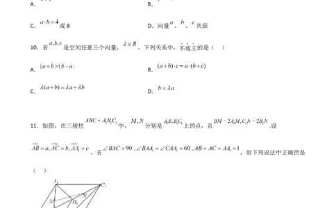 第一章第一章《空间向量与立体几何》综合检测卷（基础A卷）(原卷版)_高中三年全科资料_高中_高中1_2025秋新高二《暑假衔接讲义》（语数外理化）电子版_暑假衔接第1套新高二数学