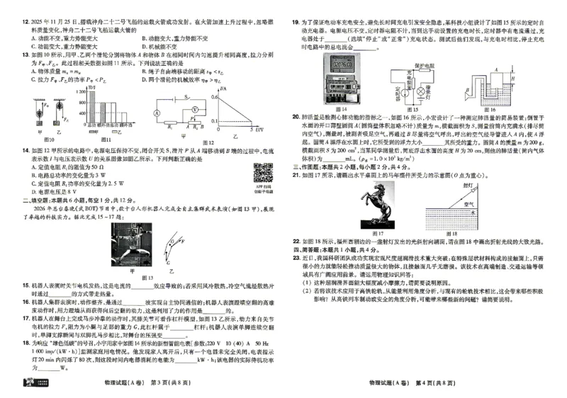 2026《天星密封卷&bull;福建中考临考预测卷》物理_2026中考押题卷合集_2026《天星密封卷&bull;中考临考预测卷》多地版_2026《天星密封卷&bull;中考临考预测卷》福建7科