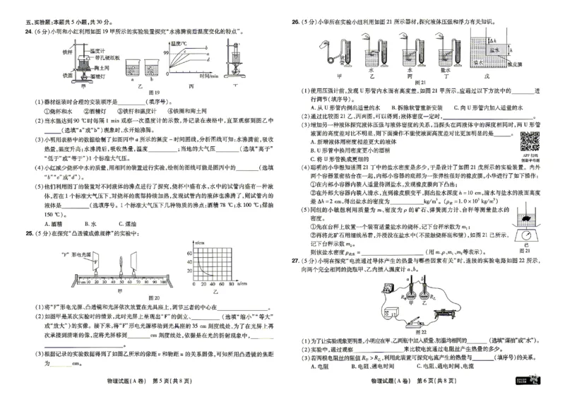 2026《天星密封卷&bull;福建中考临考预测卷》物理_2026中考押题卷合集_2026《天星密封卷&bull;中考临考预测卷》多地版_2026《天星密封卷&bull;中考临考预测卷》福建7科