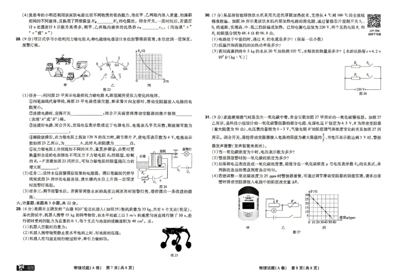 2026《天星密封卷&bull;福建中考临考预测卷》物理_2026中考押题卷合集_2026《天星密封卷&bull;中考临考预测卷》多地版_2026《天星密封卷&bull;中考临考预测卷》福建7科