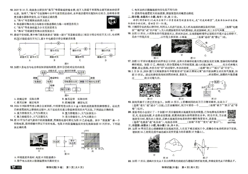 2026《天星密封卷&bull;福建中考临考预测卷》物理_2026中考押题卷合集_2026《天星密封卷&bull;中考临考预测卷》多地版_2026《天星密封卷&bull;中考临考预测卷》福建7科