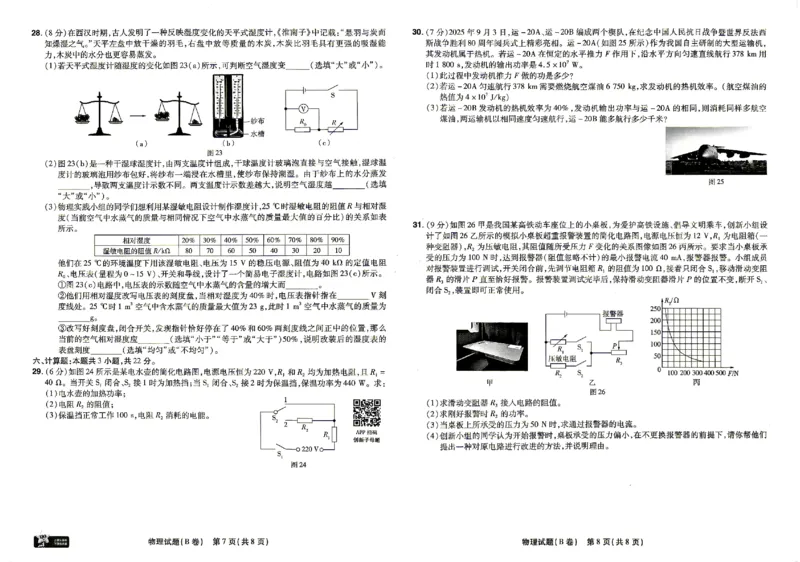 2026《天星密封卷&bull;福建中考临考预测卷》物理_2026中考押题卷合集_2026《天星密封卷&bull;中考临考预测卷》多地版_2026《天星密封卷&bull;中考临考预测卷》福建7科