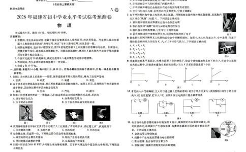 2026《天星密封卷&bull;福建中考临考预测卷》物理_2026中考押题卷合集_2026《天星密封卷&bull;中考临考预测卷》多地版_2026《天星密封卷&bull;中考临考预测卷》福建7科