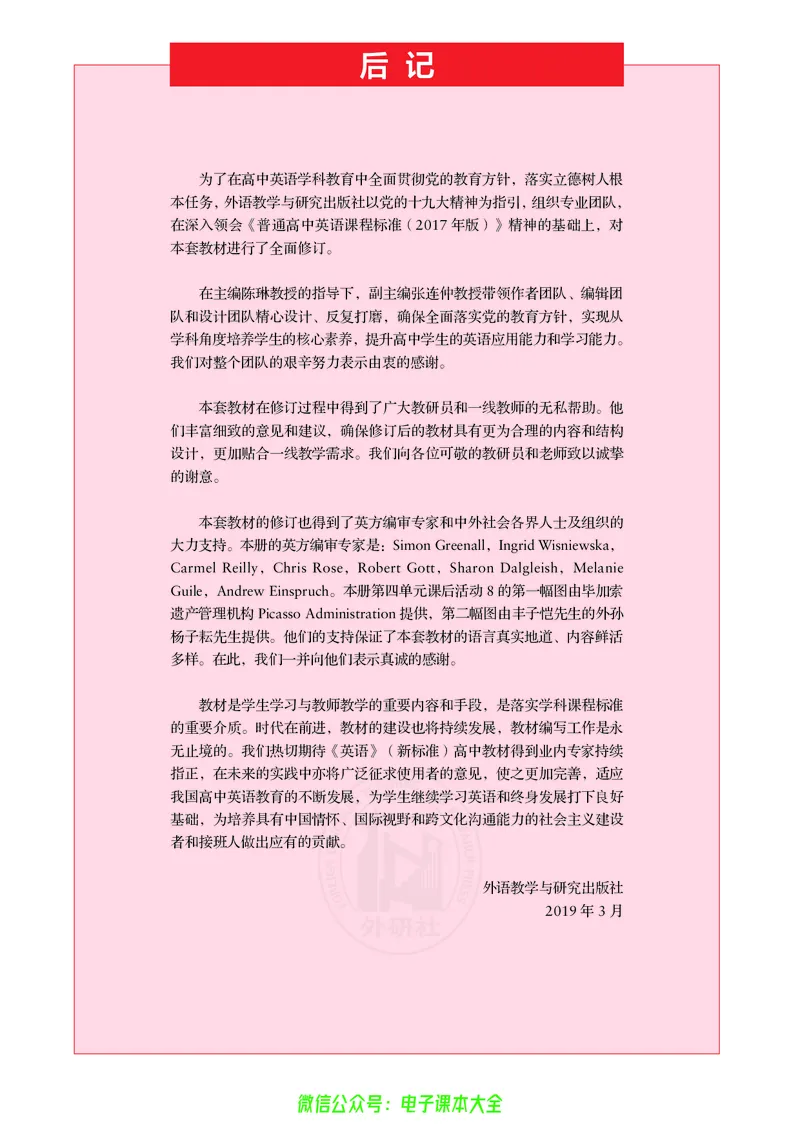 英语选择性必修第一册陈琳主编_高中三年全科资料_高中_高中电子教材_高中英语_外研版
