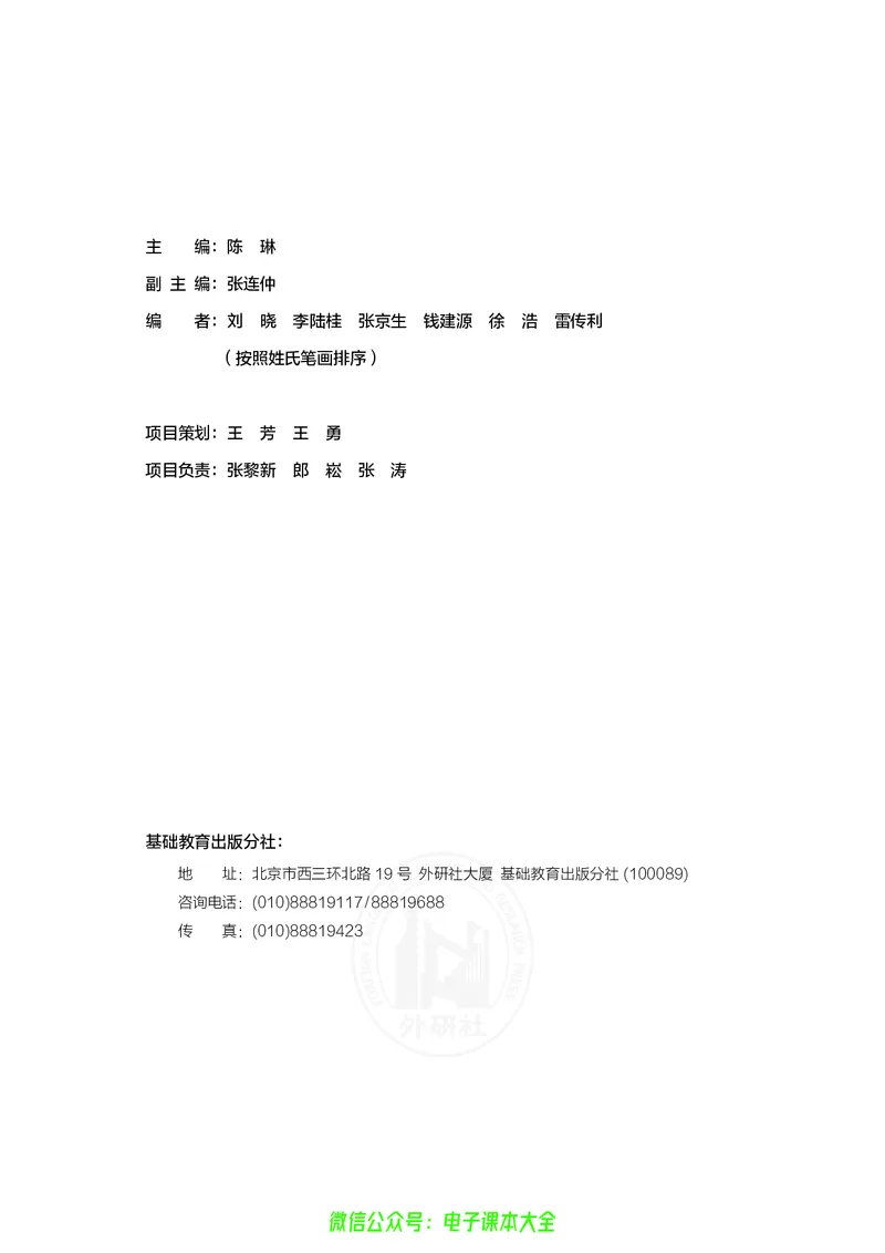 英语选择性必修第一册陈琳主编_高中三年全科资料_高中_高中电子教材_高中英语_外研版
