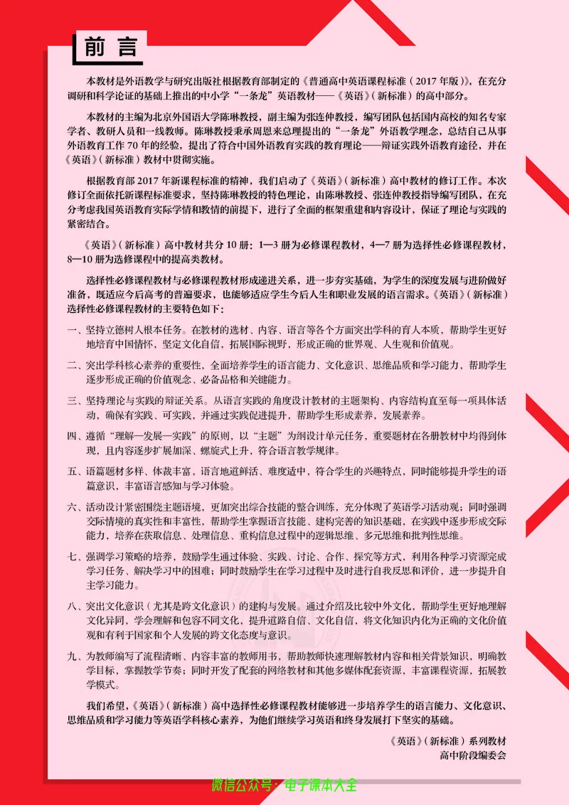 英语选择性必修第一册陈琳主编_高中三年全科资料_高中_高中电子教材_高中英语_外研版
