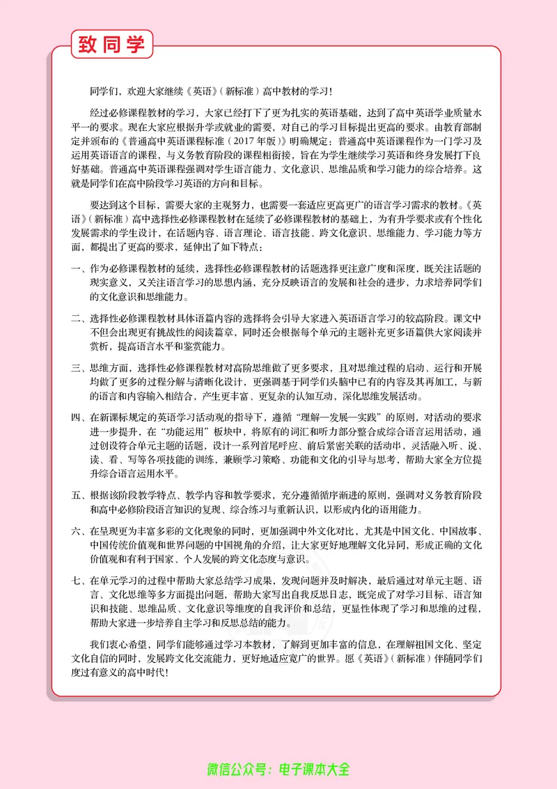 英语选择性必修第一册陈琳主编_高中三年全科资料_高中_高中电子教材_高中英语_外研版