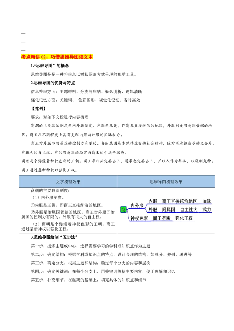 考点01整体感知（信息类文本阅读）-备战2025年高考语文一轮复习考点帮（新高考通用）（学生版）_高中三年全科资料_高中_高中1_备战2026年高考语文一轮复习考点帮（新高考通用）