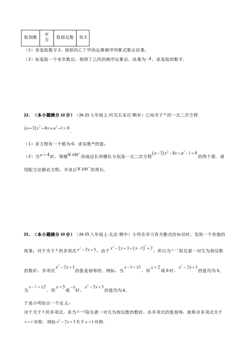 专题21.5配方法（专项练习）（拓展延伸篇）（人教版）（学生版）_人教版数学九年级上册_版本二_九年级数学上册（人教版）_专题突破练习-V4_2026版