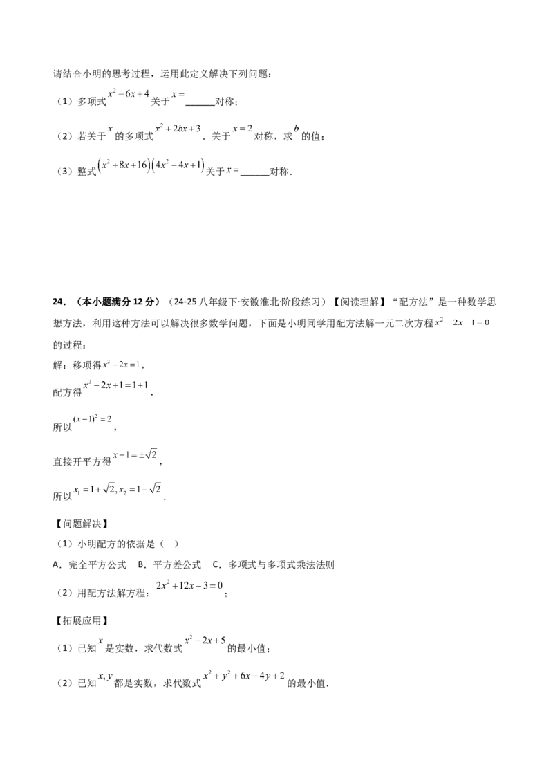 专题21.5配方法（专项练习）（拓展延伸篇）（人教版）（学生版）_人教版数学九年级上册_版本二_九年级数学上册（人教版）_专题突破练习-V4_2026版
