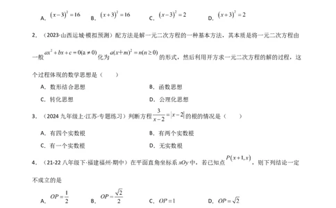 专题21.5配方法（专项练习）（拓展延伸篇）（人教版）（学生版）_人教版数学九年级上册_版本二_九年级数学上册（人教版）_专题突破练习-V4_2026版