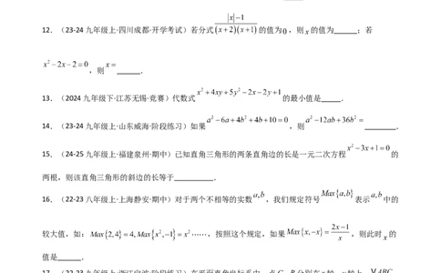 专题21.5配方法（专项练习）（拓展延伸篇）（人教版）（学生版）_人教版数学九年级上册_版本二_九年级数学上册（人教版）_专题突破练习-V4_2026版
